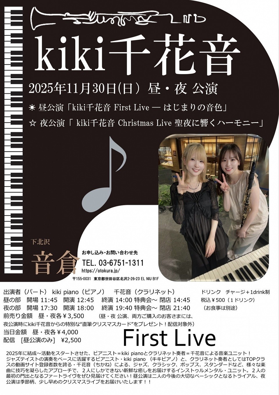 千花音　クラリネット　キキピアノ